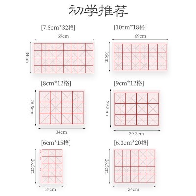 空白加厚米字格宣纸初学者半生半熟练毛笔字书法专用练习纸生宣纸图2