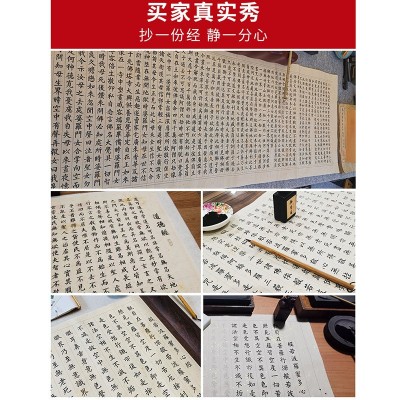 静心手抄108遍小楷毛笔字帖宣纸半生熟初学临摹小楷毛笔字帖套装图3