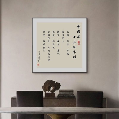 曾国藩六戒字画新中式书房茶室客厅办公室装饰画物来顺应家训挂画 2幅起售图5