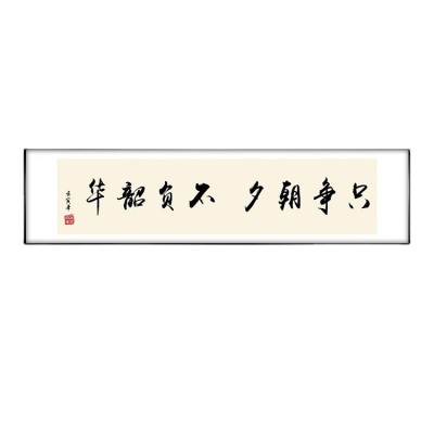 只争朝夕不负韶华书法字画办公室挂画客厅背景墙装饰画横书房壁画 2幅起售图5
