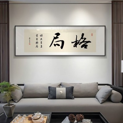 格局励志字画新中式书房装饰画办公室书法横幅挂画茶室背景墙壁画 2幅起售图3