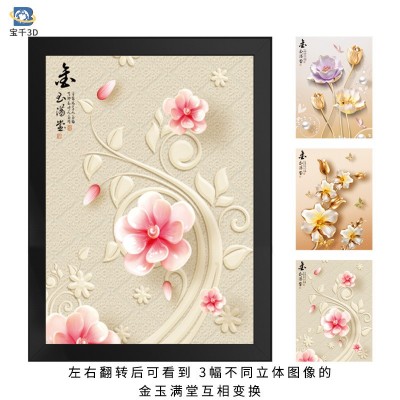 立体画立体变图花卉新中式装饰画家庭挂画三维立体画效果裸眼画 2幅起售图3