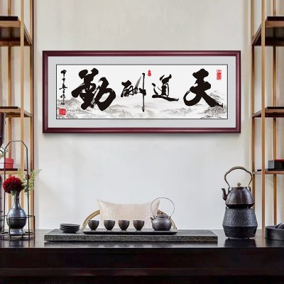 天道酬勤书法 字画装裱油画布国画办公室背景墙壁画书画挂画 定制图3