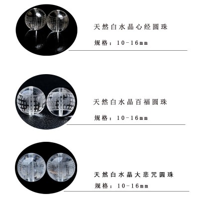 天然白水晶雕刻百福珠子 白水晶雕刻心经 大悲咒圆珠散珠图2