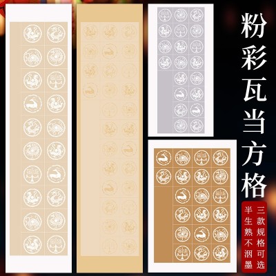 考级对联书法瓦当方格宣纸 20格28格40格四尺对开三开四开 半生熟 5件起批图2