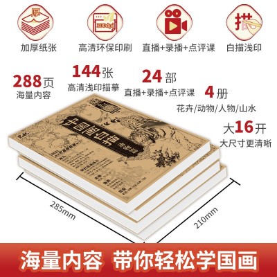 中国画白描描摹本 动物人物花卉山水工笔画白描底稿大图 临摹画册 2本起批图2