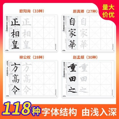 书法入门楷书四大名家8本套 毛笔书法套装初学者入门毛笔书法字帖 2本起批图4