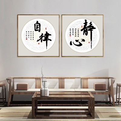 舍得静心字画装饰画天道酬勤自律壁画办公室客厅书房茶室励志挂画 2副起批图2