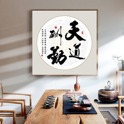 舍得静心字画装饰画天道酬勤自律壁画办公室客厅书房茶室励志挂画 2副起批图3