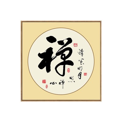 静心舍得书法茶室房励志挂画客厅新中式禅意装饰画沙发背景墙壁画 2副起批图5
