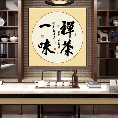 静心舍得书法茶室房励志挂画客厅新中式禅意装饰画沙发背景墙壁画 2副起批图2