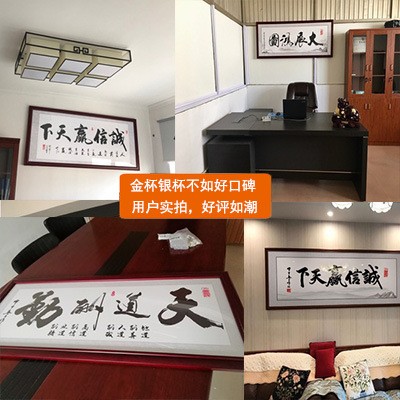 办公室诚信赢天下字画天道酬勤挂画书法定制书房装饰励志壁画牌匾 2副起批图4