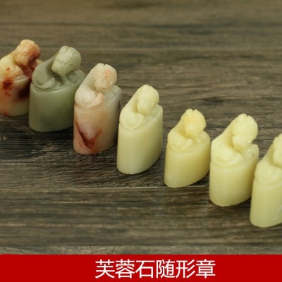 芙蓉石印章随行章料石头石料篆刻书法练习学生文房四宝用品图4