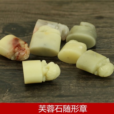 芙蓉石印章随行章料石头石料篆刻书法练习学生文房四宝用品图3