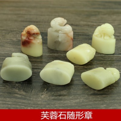 芙蓉石印章随行章料石头石料篆刻书法练习学生文房四宝用品图2